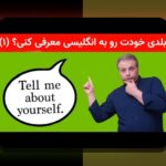 راهنمای کامل معرفی به انگلیسی: چگونه با بهترین روش‌ها در سایت شرط بندی آشنا شویم؟