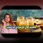 هر آنچه باید درباره سیب تاپ در سایت شرط بندی بدانید: راهنمای جامع برای کاربران ایرانی