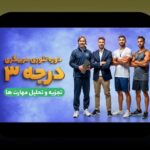 تحلیل آماری برای مربیان موفق: کلید درک بهتر دادهها و بهبود عملکرد در آموزش