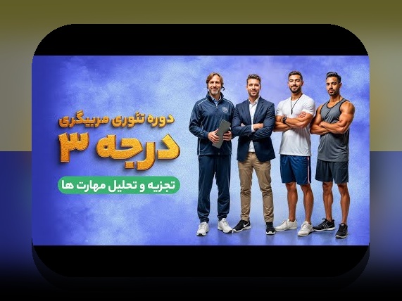 تحلیل آماری برای مربیان موفق: کلید درک بهتر داده‌ها و بهبود عملکرد در آموزش