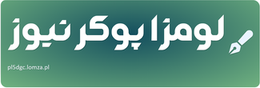 لومزا پوکر نیوز